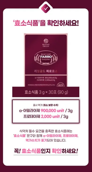 비욘드오리진 리얼골드 파로효소 3g 30포