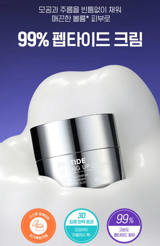 일루미엘 탄력천재 펩타이드 리프팅업 크림 50ml