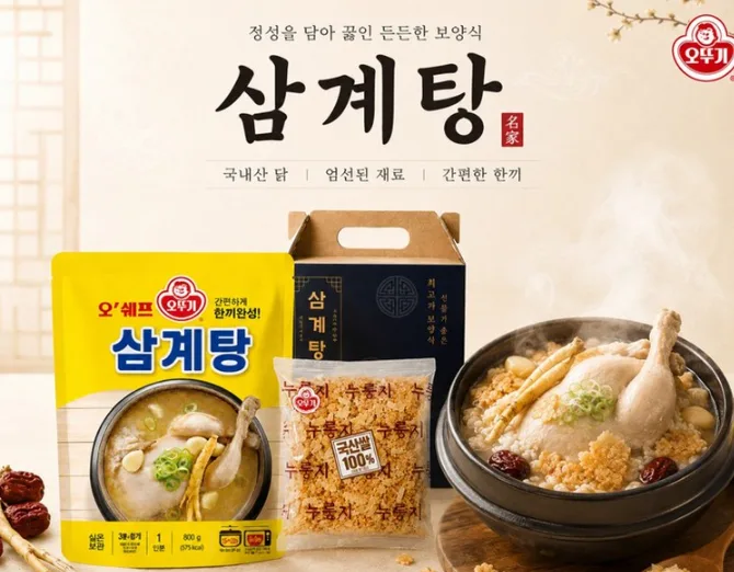 상품코드 : HAS051 오뚜기 오쉐프 누룽지 삼계탕 보양식 복날 선물세트