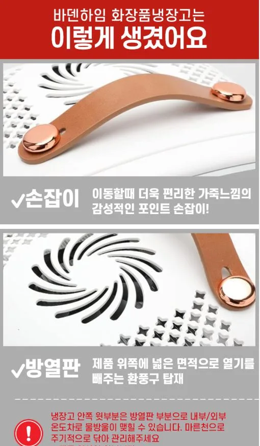 바덴하임 화장품 냉장고 KOR-LV20001 (화이트)