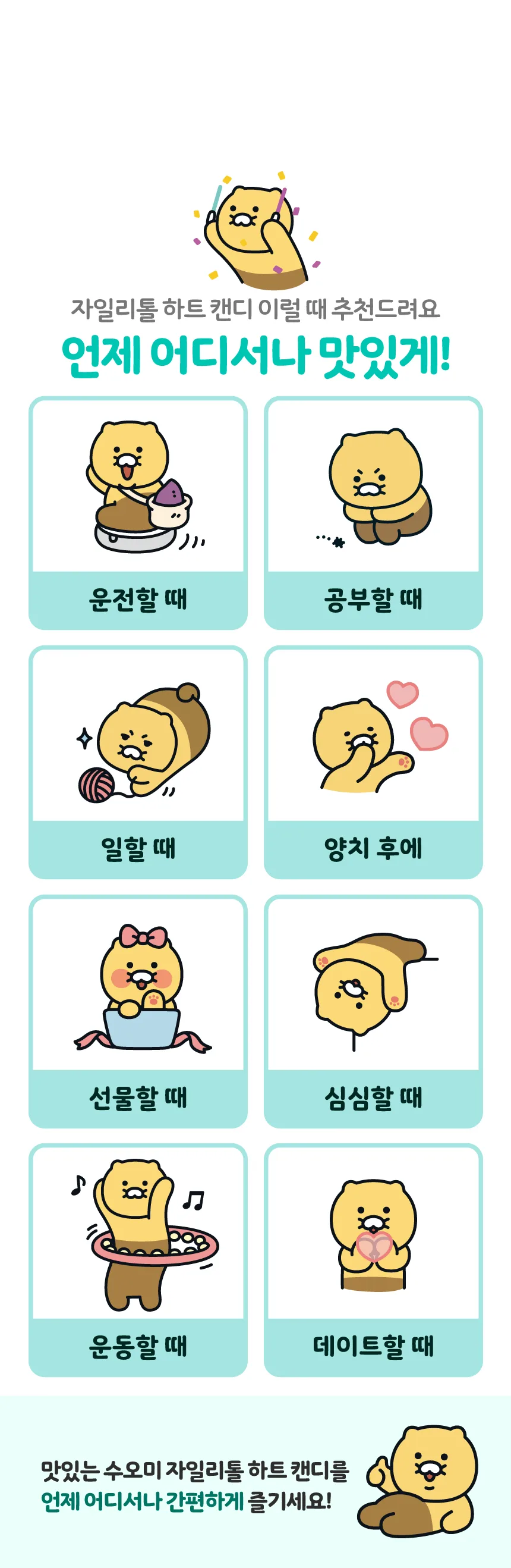 상품코드 : GN001 춘식이 자일리톨 하트 캔디 페퍼민트, 40g, 1개