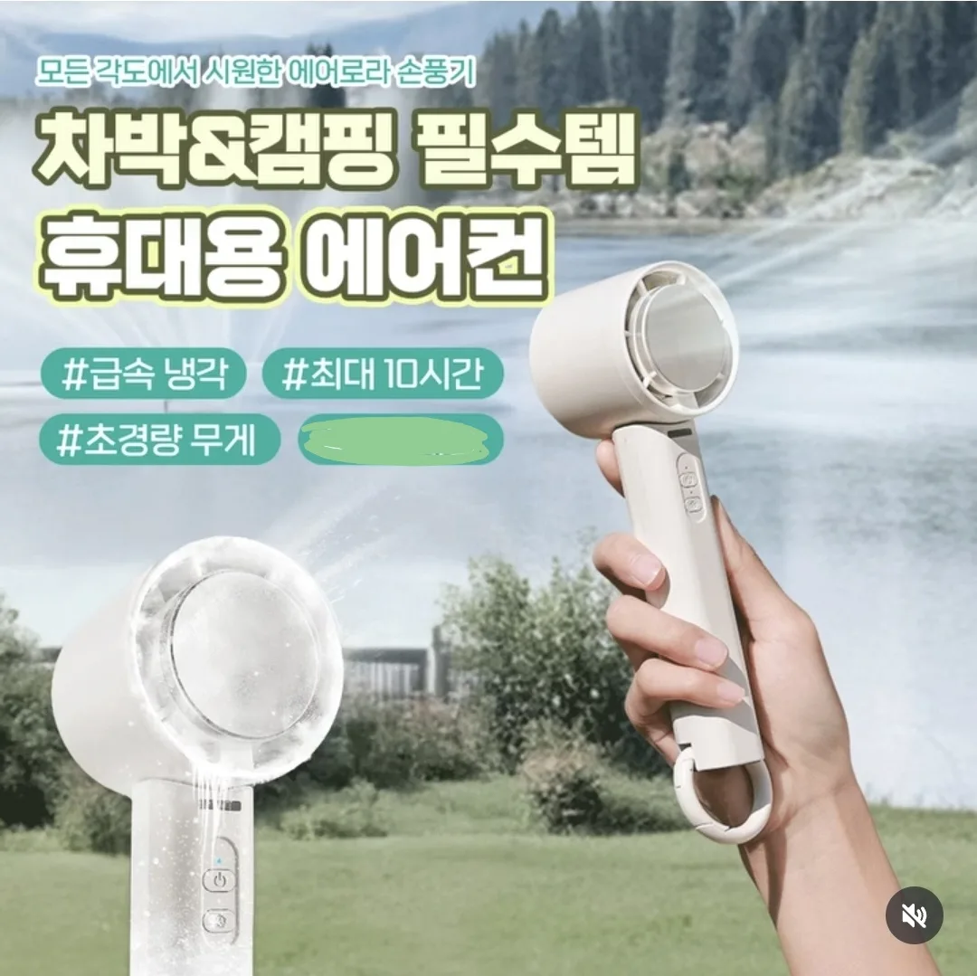 상품코드 : FR017 에어로라 급속냉각 휴대용선풍기 고리형