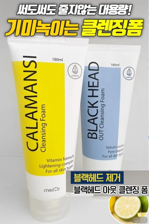 기미 블랙헤드 제거기능 클렌징폼 180ml