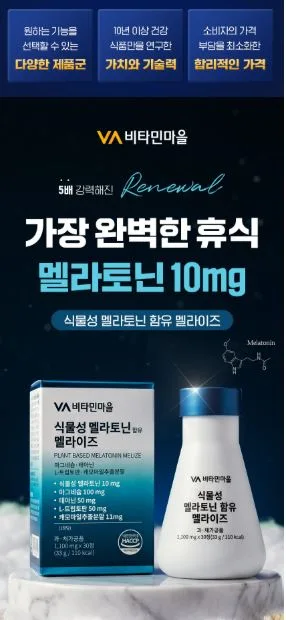 비타민마을 식물성 멜라토닌 10mg 함유 멜라이즈 1,100mgX30정(1개월분)