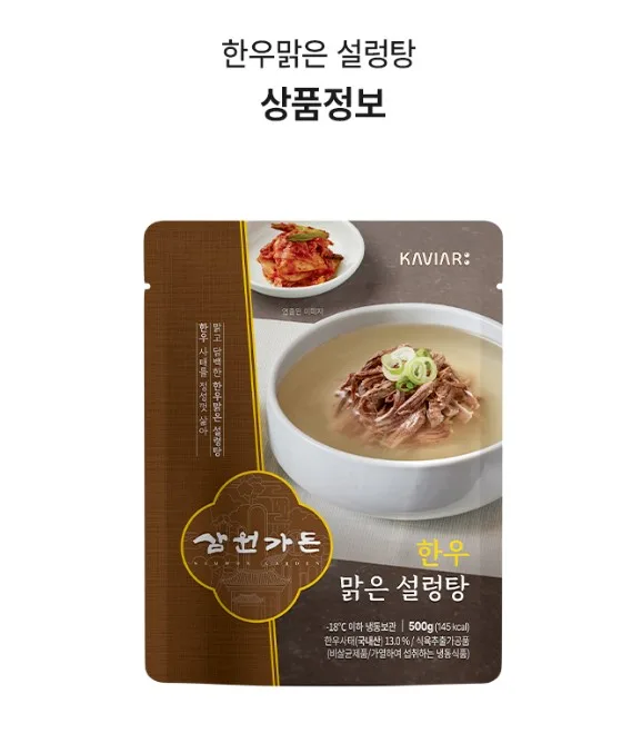 상품코드 : KV010 삼원가든 한우맑은설렁탕 500g