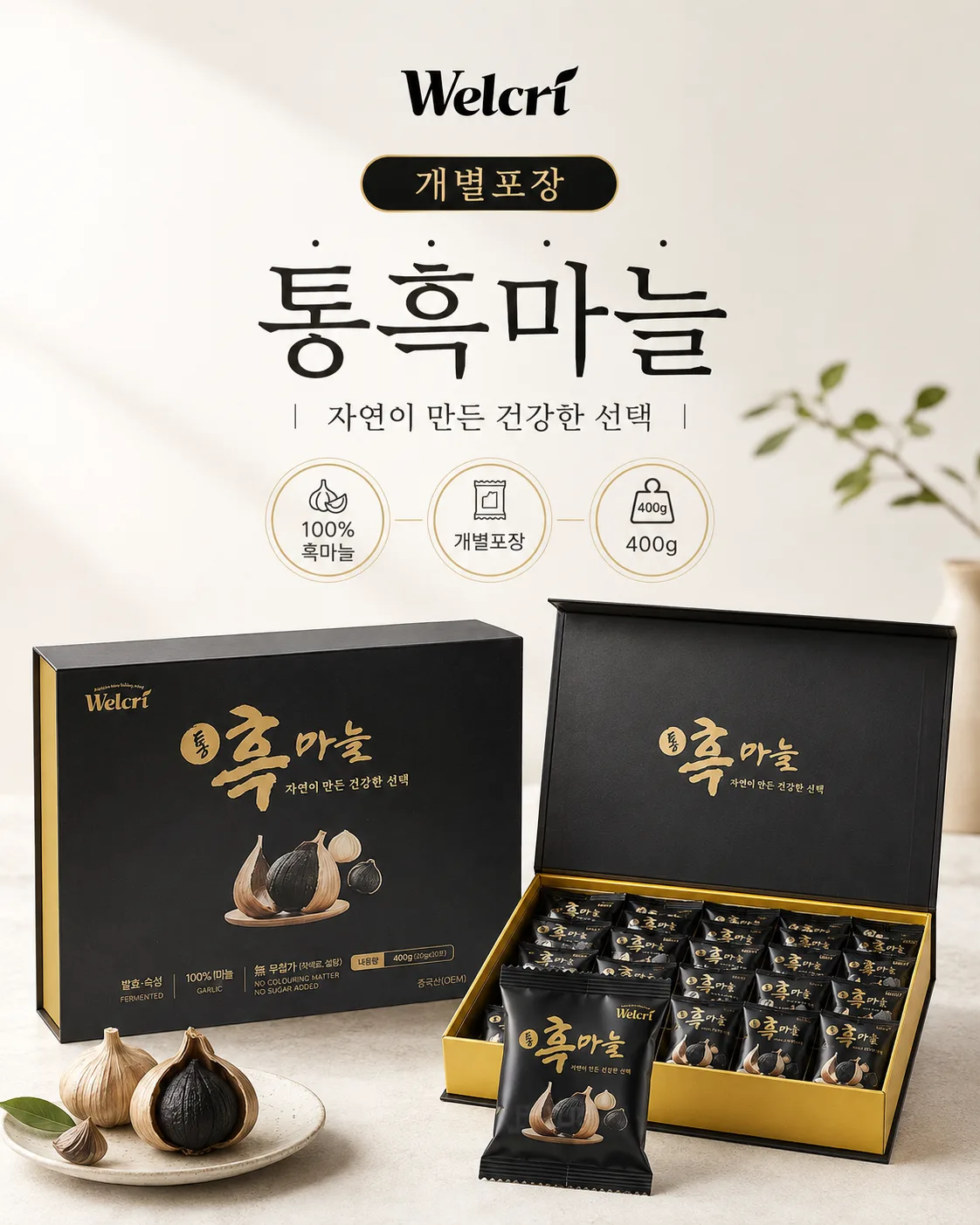 웰크리 프리미엄 통흑마늘 선물세트