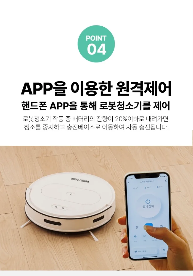 상품코드 : H3744 [퓨어포스] 자동충전 스마트 로봇청소기, 물걸레 겸용, LG배터리채택 (NKF24_R11)