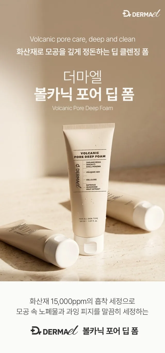 상품코드 : BNF012 더마엘 볼카닉 포어 딥 폼 150ml