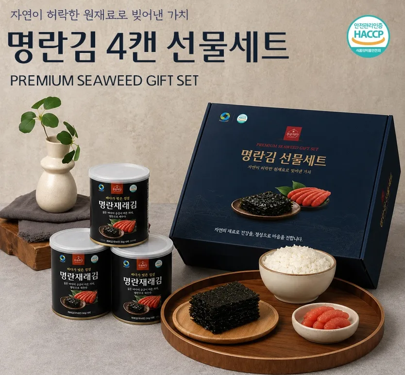 명란김 4캔 프리미엄 선물세트