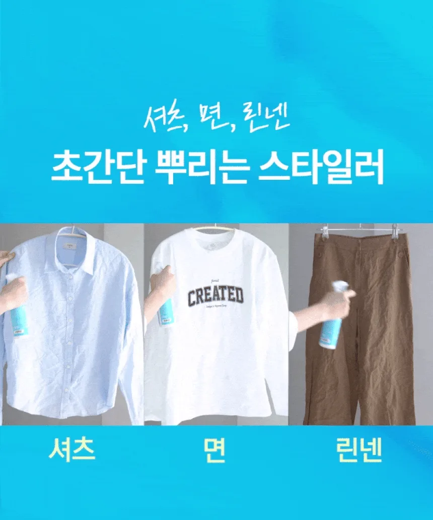 르보에 세탁소 다리미 스프레이 코튼향