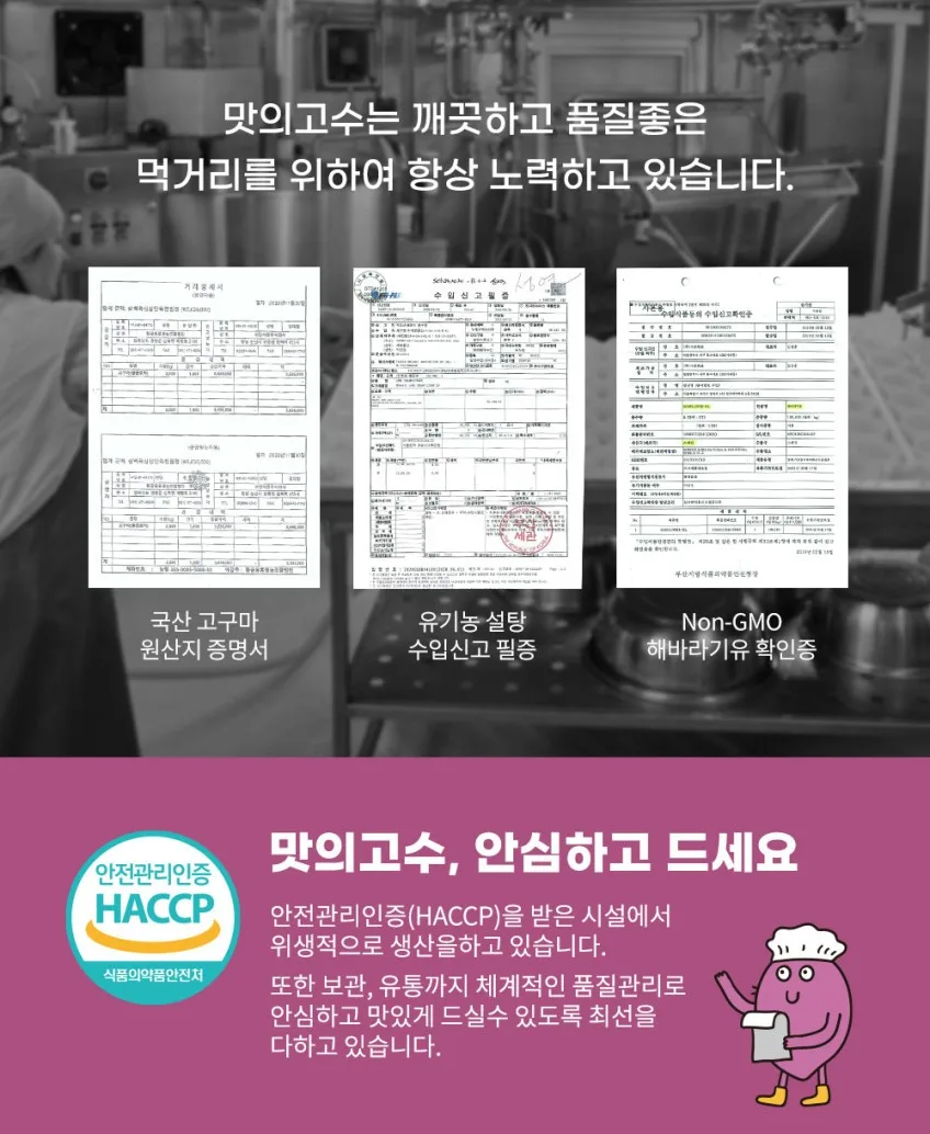 상품코드 : MGS001 맛의고수 프리미엄 황금 고구마스틱 곱빼기 150g