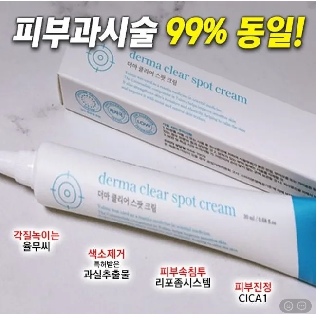 상품코드 : DD004 담다다담 쥐젖 크림 더마클리어스팟크림_20ml (카톤발주용)