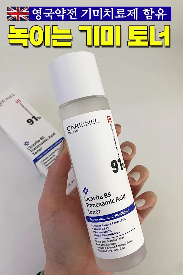 잡티스케일링 기미제거 91% 엑기스토너 155ml