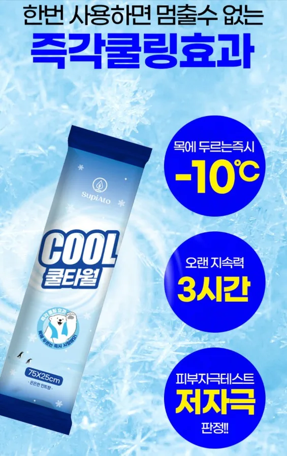 상품코드 : SPA002 수피아토 쿨타월 즉각-10도 쿨링효과