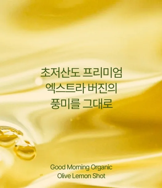 상품코드 : JYB007올레샷 굿모닝 유기농 올리브레몬샷 15gx14포
