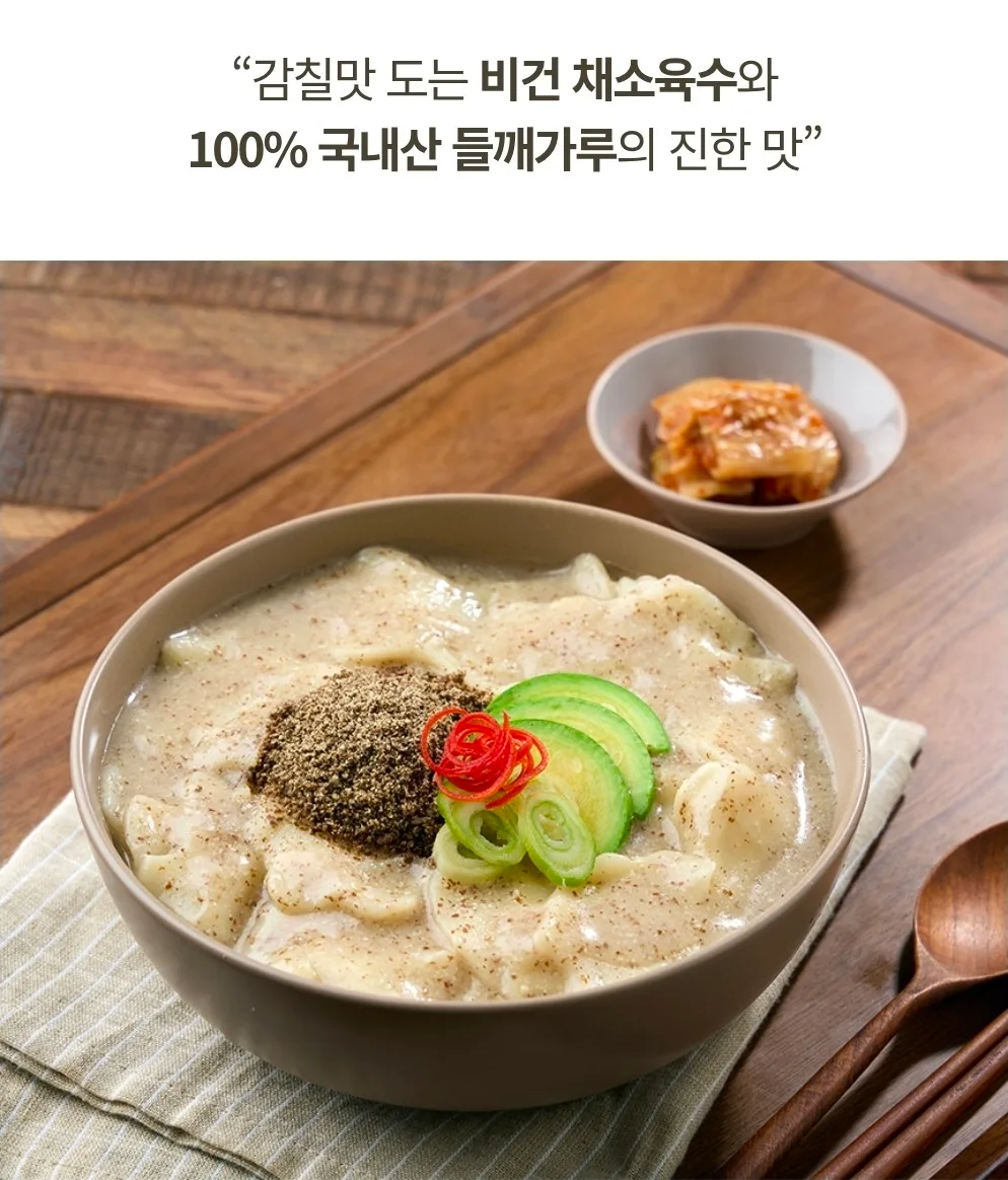 상품코드 : JR002 지리산처럼 고소한 들깨생수제비