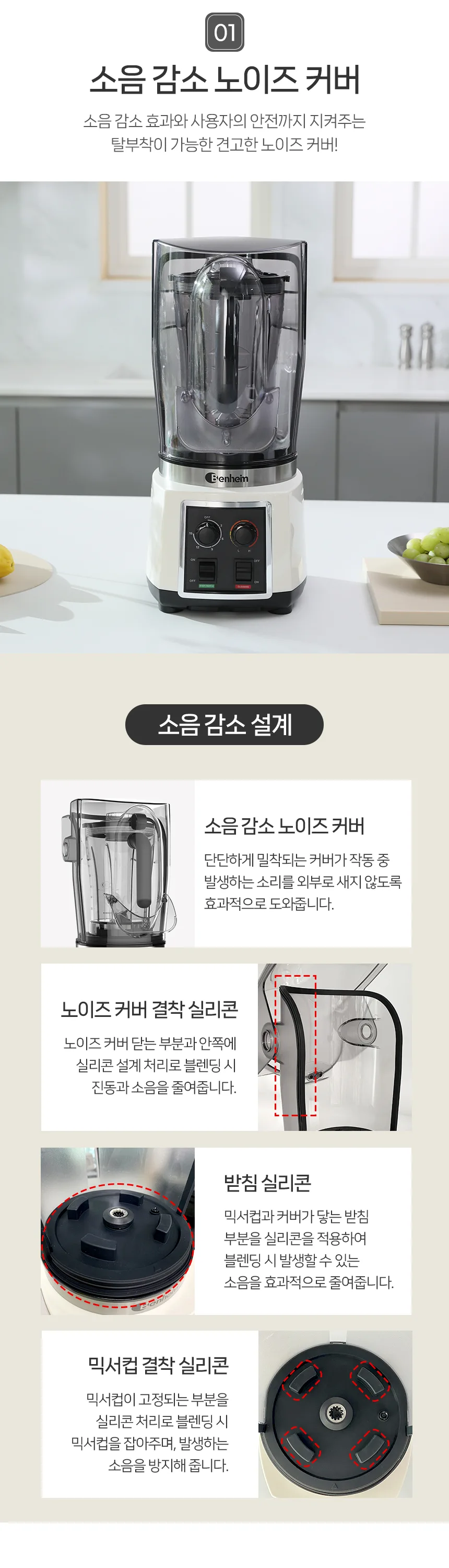 상품코드 : J537 [벤하임] 초고속 저소음블랜더 (BHSM-004-001)