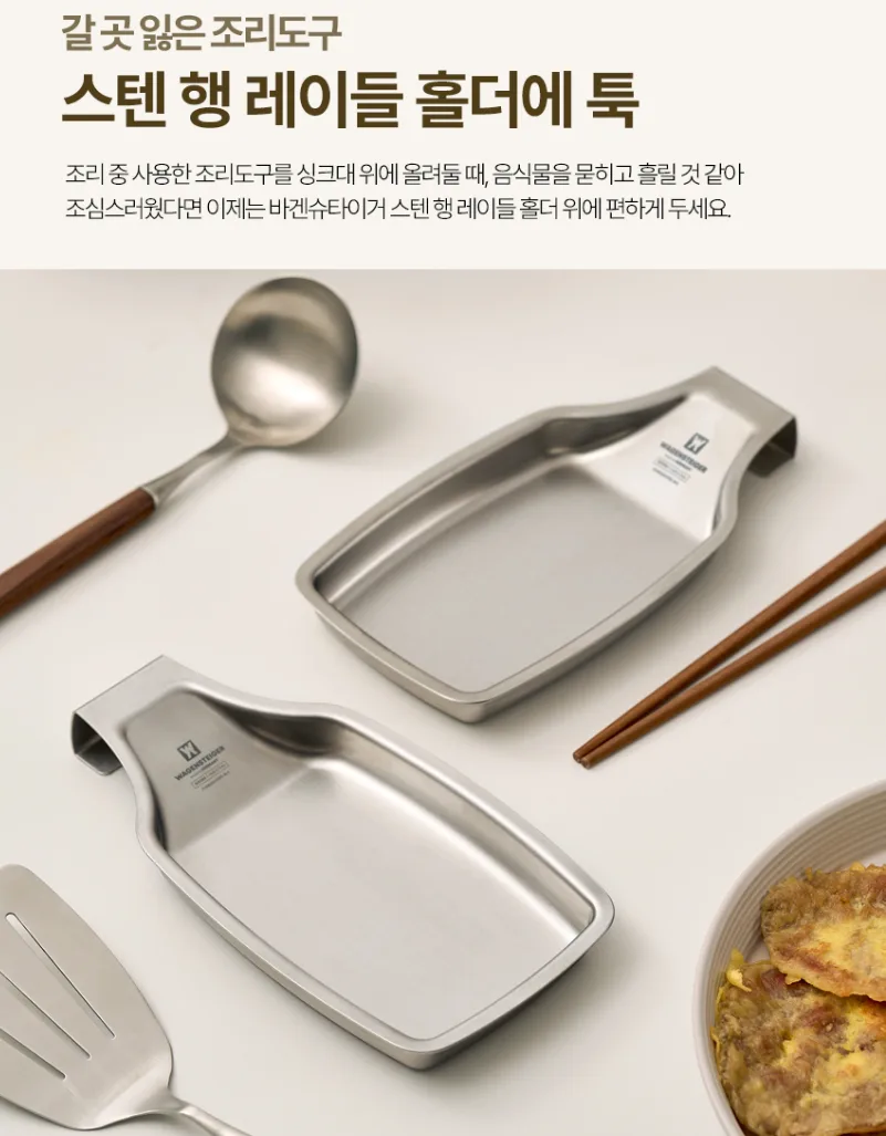 상품코드 : BAG007 스텐304 깔끔주방 걸이형 조리도구 받침