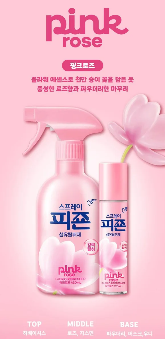 상품코드 : UB064 스프레이피죤430ml+120ml(2종)(핑크로즈)