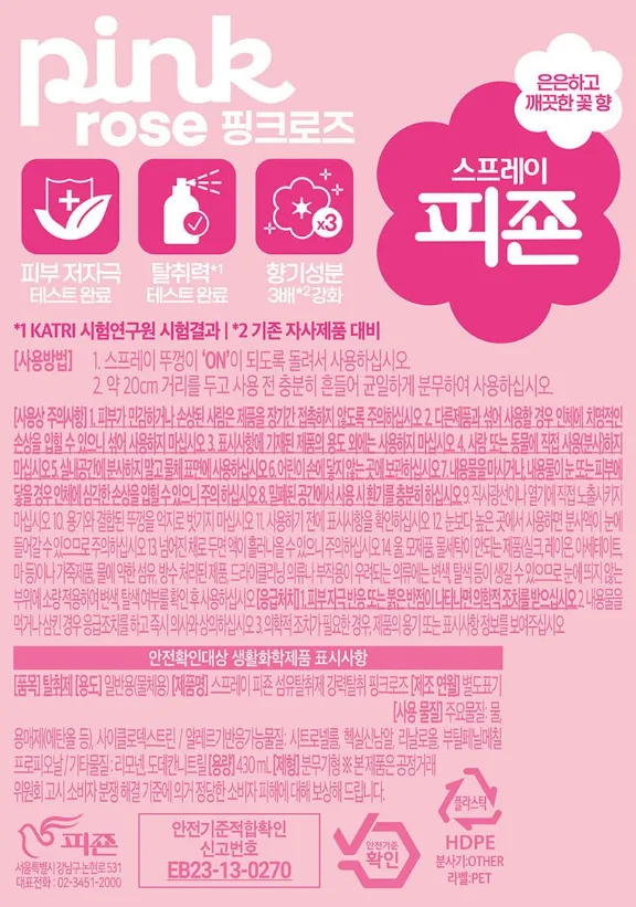 상품코드 : UB064 스프레이피죤430ml+120ml(2종)(핑크로즈)