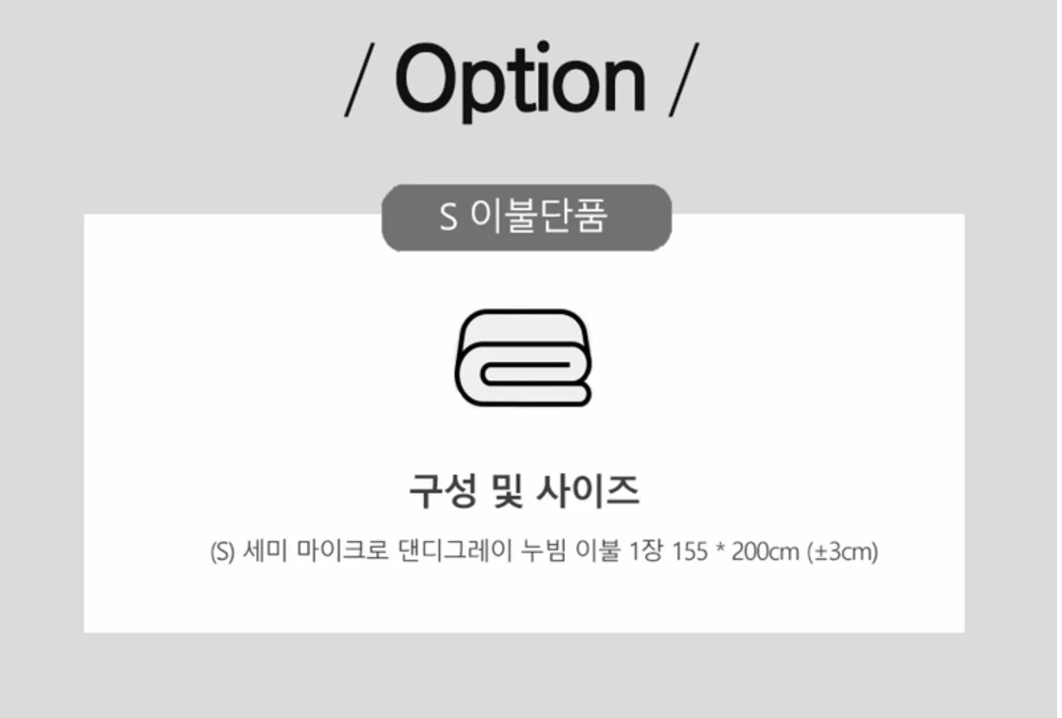 [Guy Laroche] 세미마이크로 댄디그레이 이불 단품 S(single)