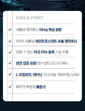 비타민마을 식물성 멜라토닌 10mg 함유 멜라이즈 1,100mgX30정(1개월분)
