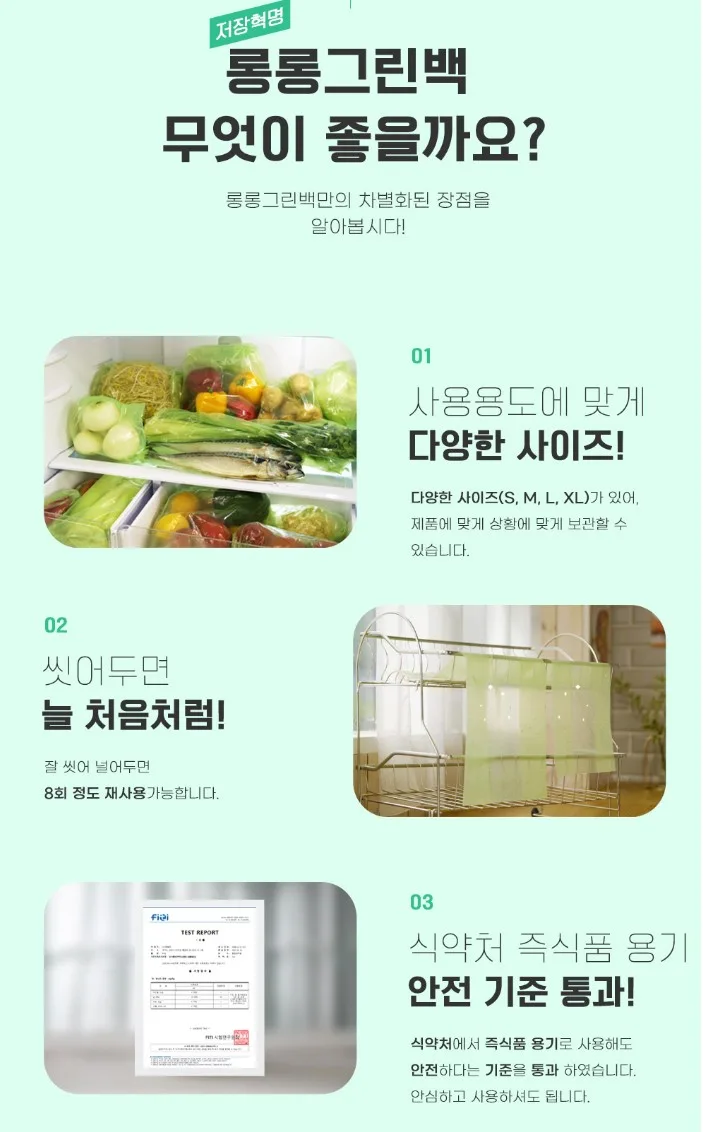 상품코드 : ASL003 저장혁명 신선보관 마법 롱롱그린백