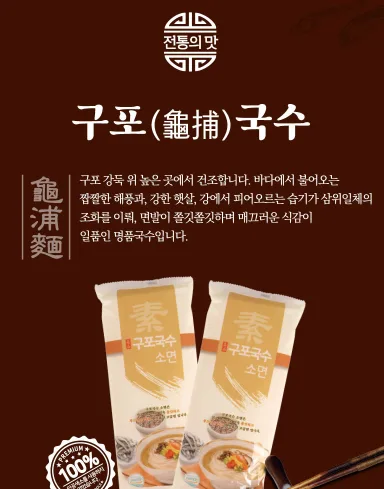 상품코드 : GLB0129 구포국수&국시멸치육수 선물세트 3P