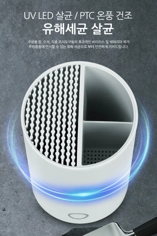 상품코드 : H3928 [레비오사] 칼 수저 살균기 (LE-NS703)
