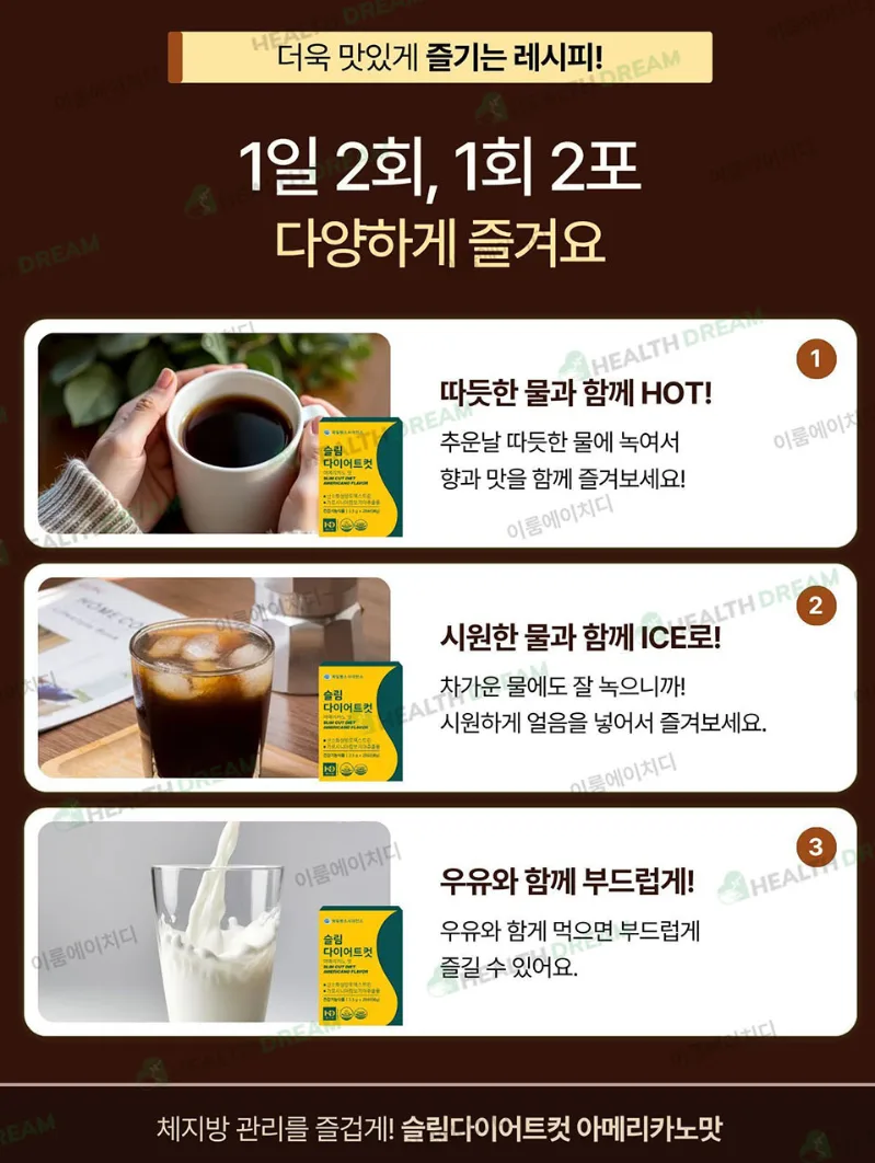 제일헬스사이언스 슬림다이어트컷 아메리카노맛 28포