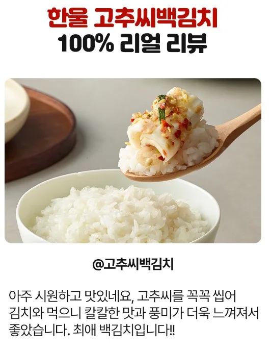 상품코드 : HAN006 한울 시원칼칼 고추씨백김치 1kg
