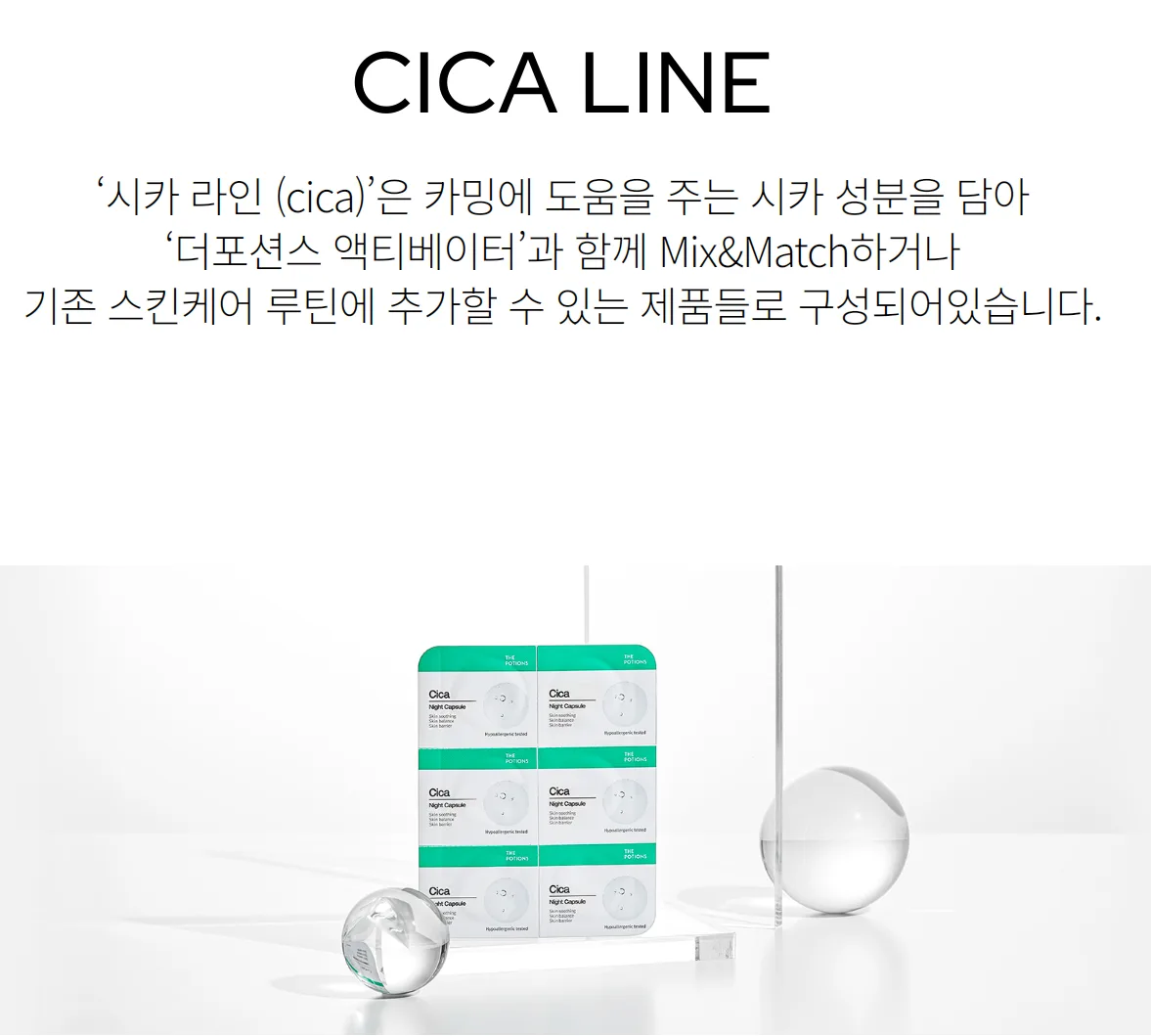 더포션스 시카 나이트 캡슐 6캡슐