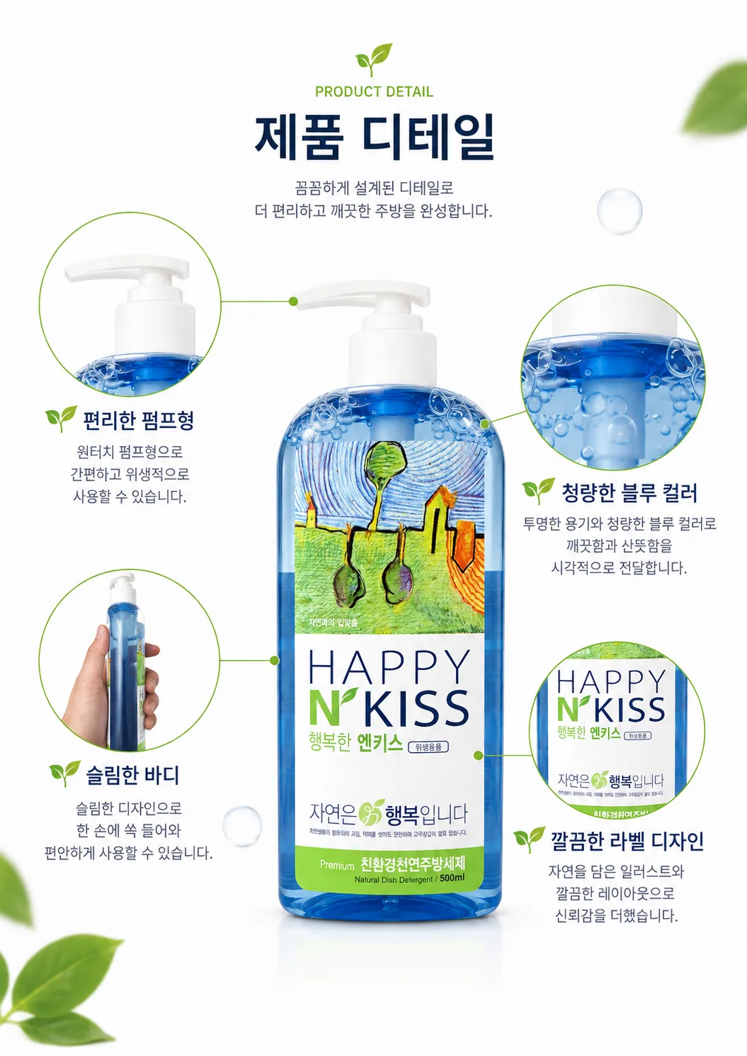 상품코드 : K665 행복한 엔키스 친환경 천연 주방세제 500ml
