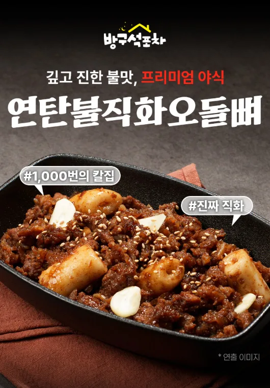 상품코드 : CIN002 방구석포차 연탄불 직화 오돌뼈 넉넉한양 310g