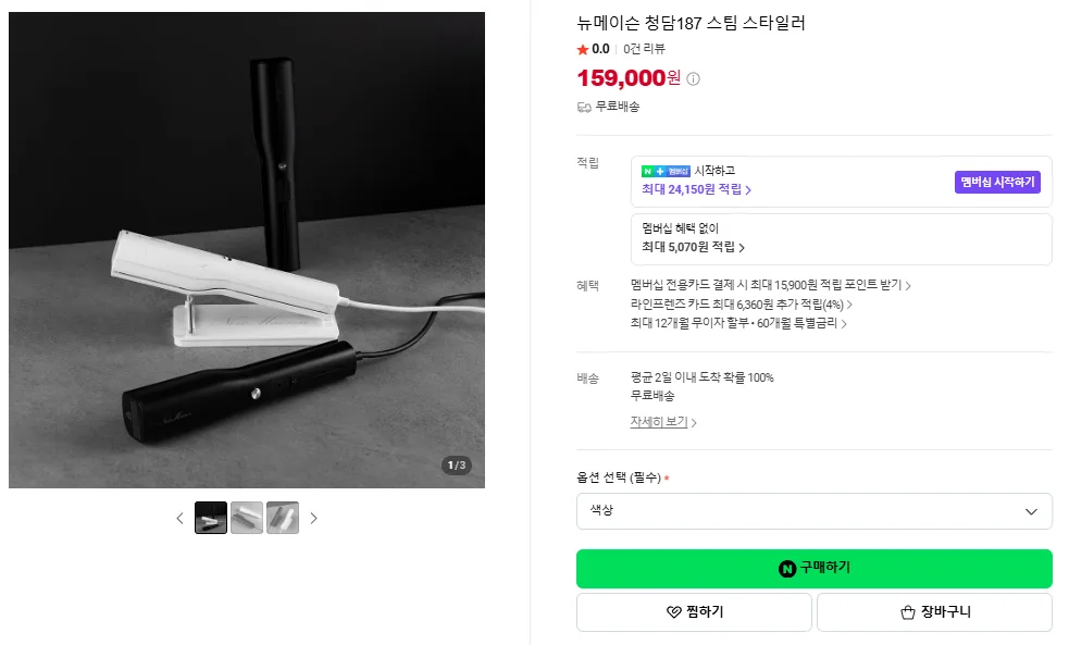 상품코드 : J221 뉴메이슨 청담187 스팀 스타일러 (G4)