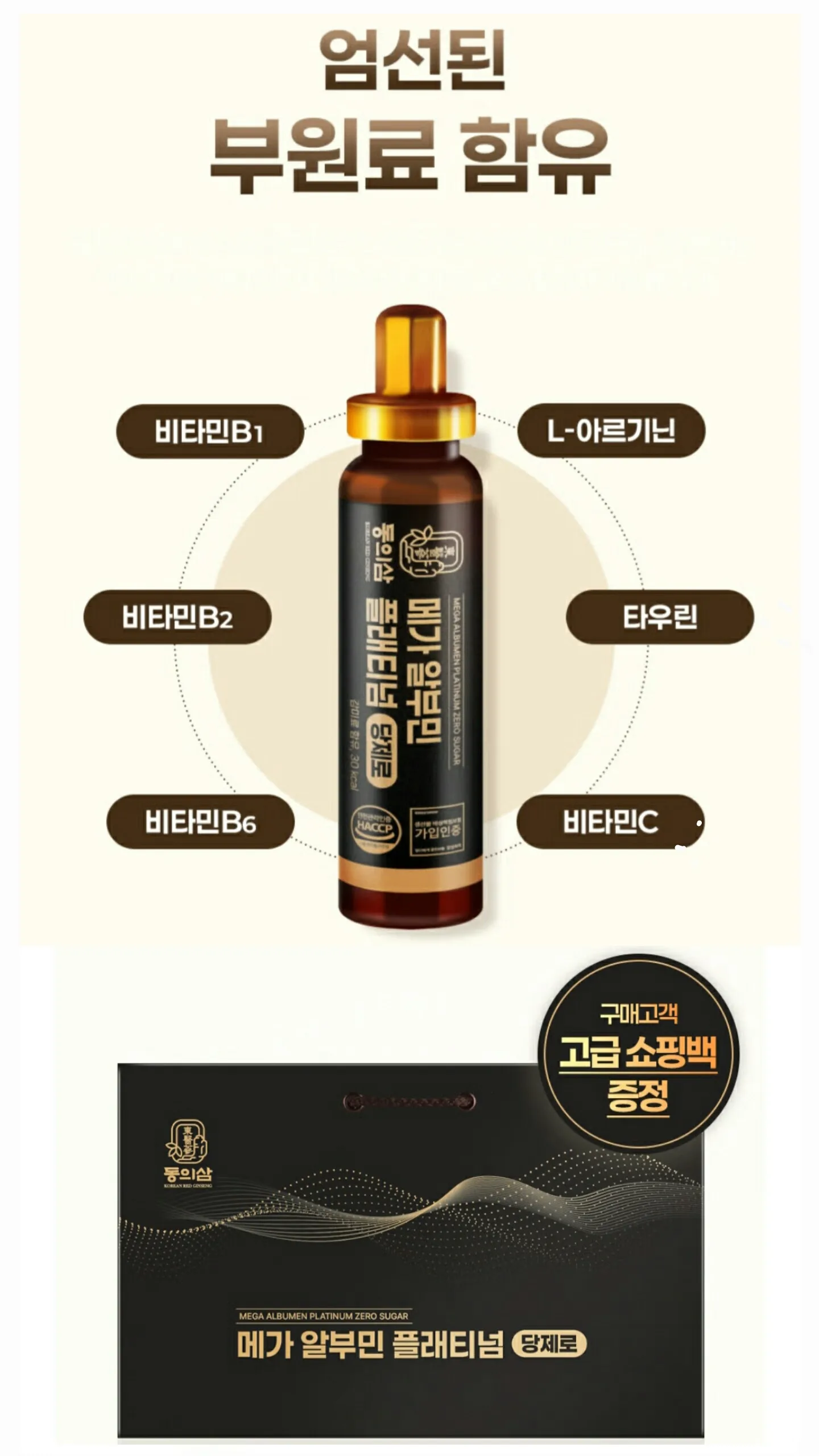 상품코드 : S299 동의삼 메가 알부민 프래티넘