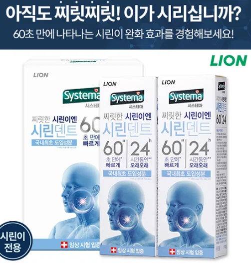 (종이케이스)시스테마 시린덴트치약90g 2P