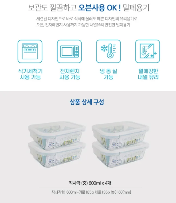 상품코드 : GLB0102 베르겐 라인엣지 오븐 밀폐용기 중형 직사각 4종 세트