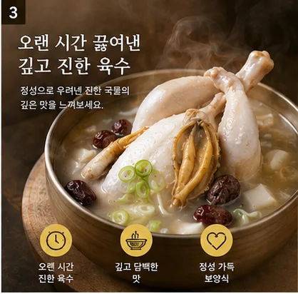 상품코드 : JAG-002 김진선 웅추 삼계탕