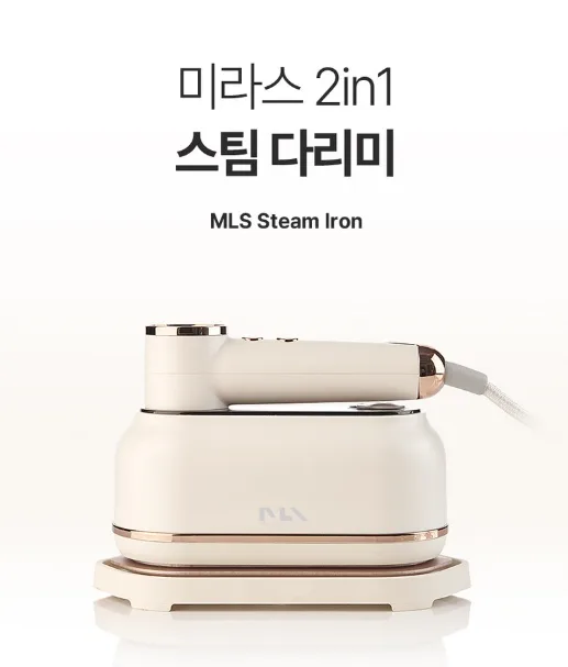 상품코드 : J660 [미라스] 핸디형 스팀다리미 2in1 (MS-120DS)