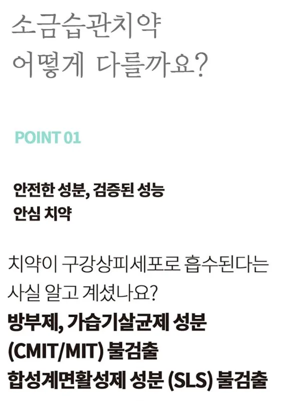 상품코드 : UB076 [소금습관]해피스마일 10종 선물세트 (치약6+소금1+칫솔2+파우치)
