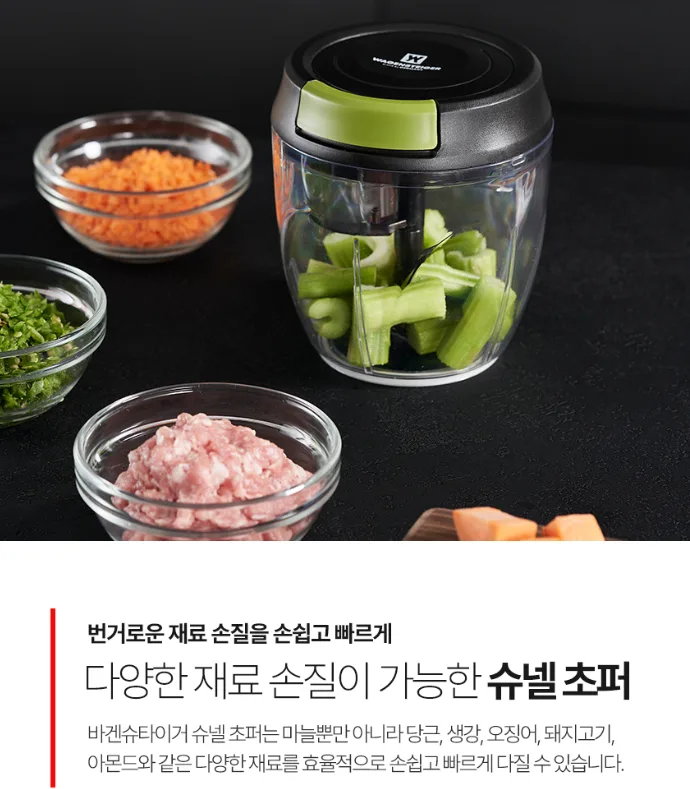상품코드 : BAG005 슈넬 초퍼 만능다지기 요리뚝딱 초퍼 500m