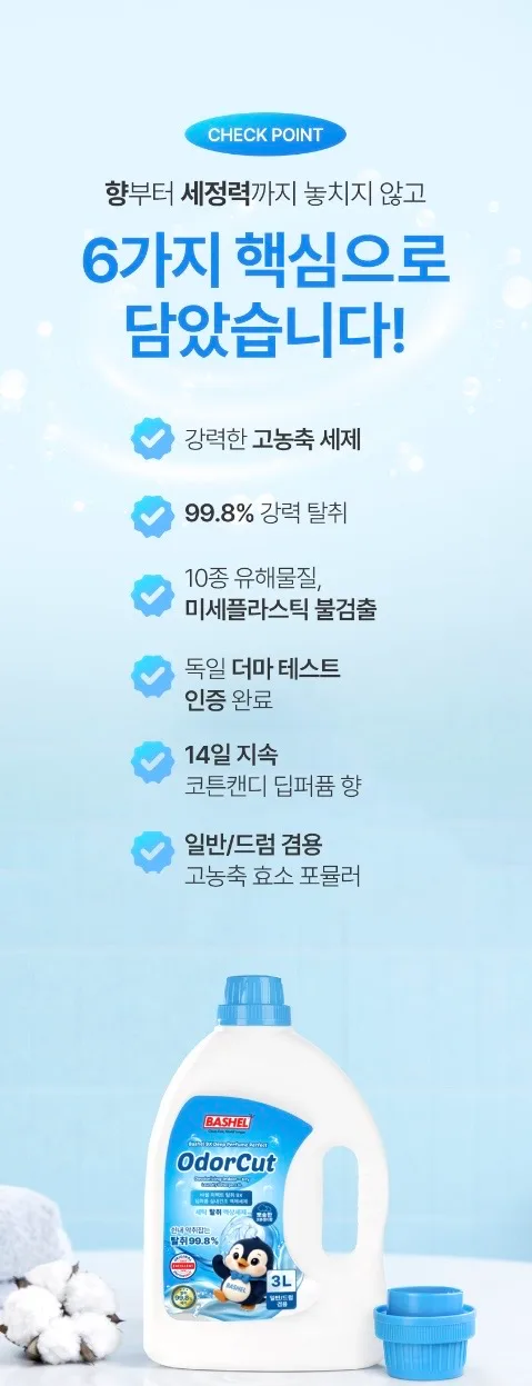 바쉘 퍼펙트 탈취 9X 딥퍼퓸 실내건조 액체세제 드럼 일반 겸용 코튼캔디_3L * 4개