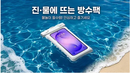 상품코드 : DUM00 초강력 핸드폰 방수팩 IPX8최고등급방수