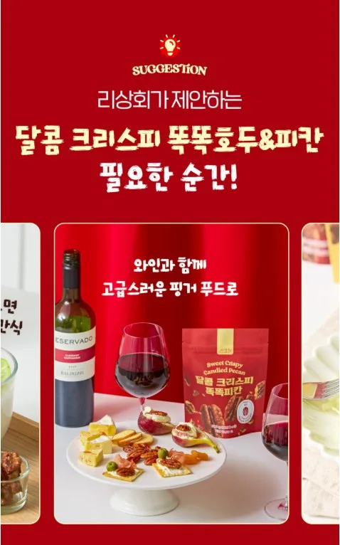 상품코드 : LVT001 리상회 달콤 크리스피 똑똑 호두정과