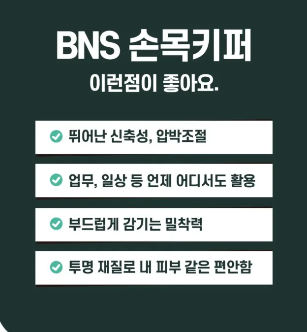 (간편세척 재사용) BNS 시큰시큰 손목전용 보호대