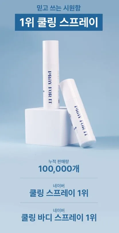 프레이포잇 블루버튼 쿨링 냉각 스프레이