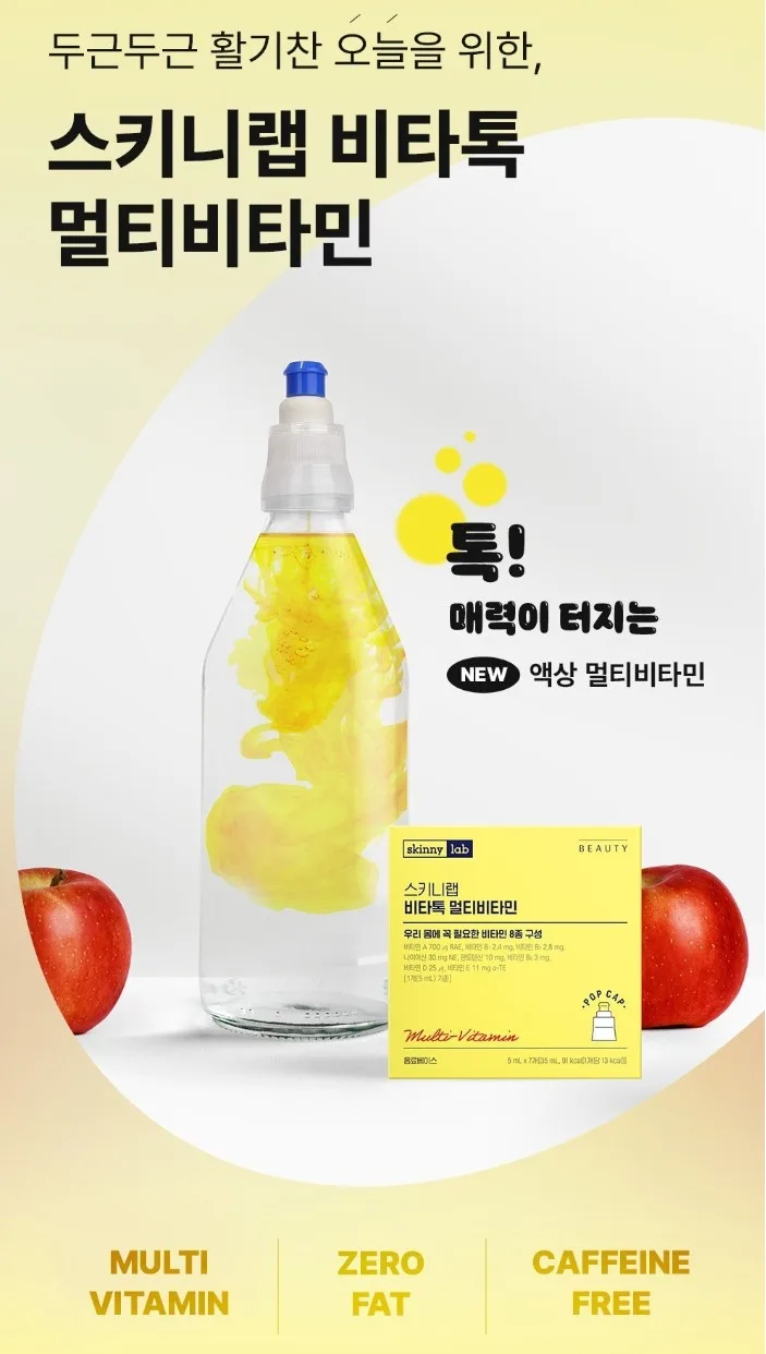 스키니랩 멀티비타민 음료변신 비타톡 7개입