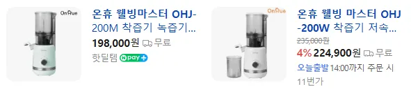 상품코드 : J647 온휴 웰빙 마스터 (OHJ-200W)