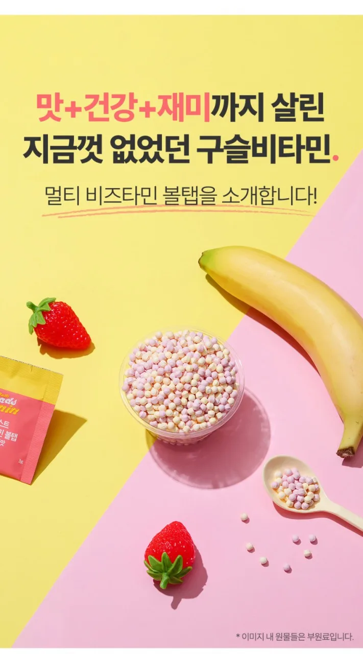 상품코드 : MN003 [마더네스트] 멀티 비즈타민 볼탭 딸바or민초 구슬비타민 3gx30포